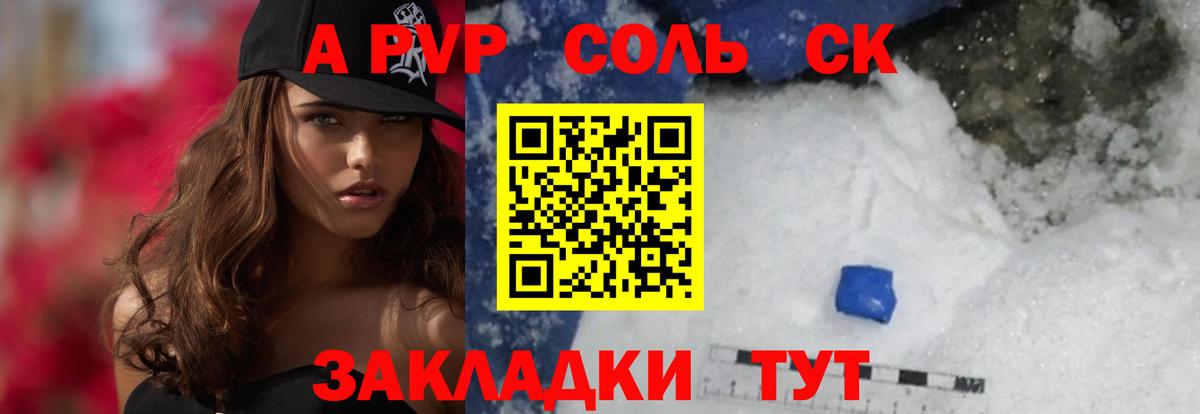 Alfa_PVP крисы CK  Вход с VPN  Alpha-PVP  Новодвинск 