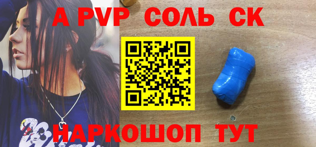 Alfa_PVP Crystall  Alpha-PVP Crystall  A PVP Соль  Новодвинск 