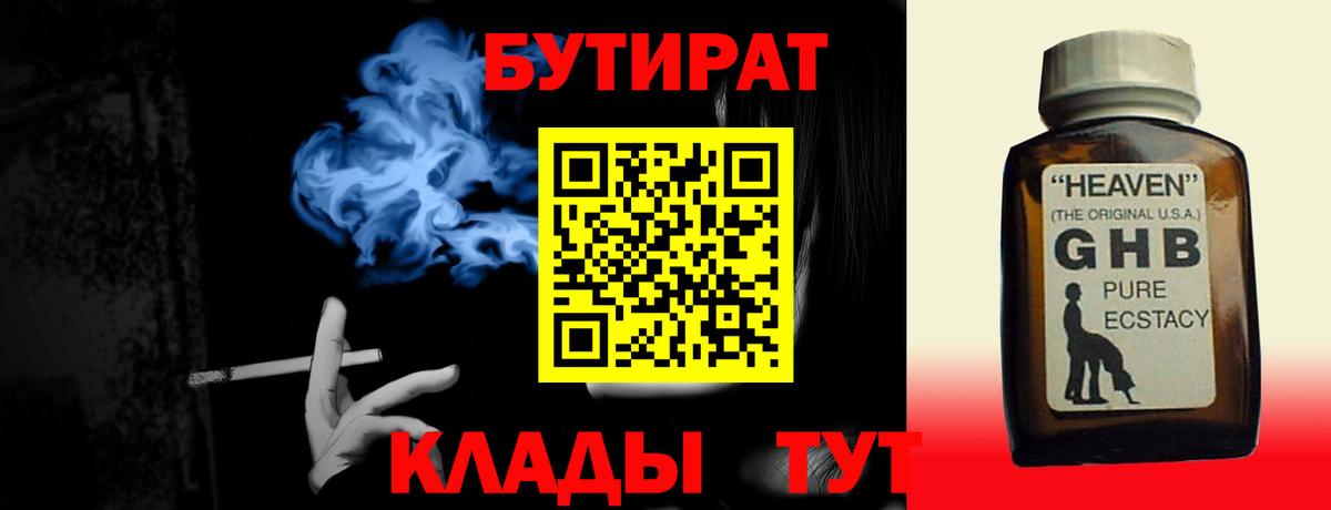 Бутират оксана  Вход с VPN  Новодвинск 