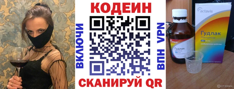 Кодеин напиток Lean (лин)  Новодвинск 