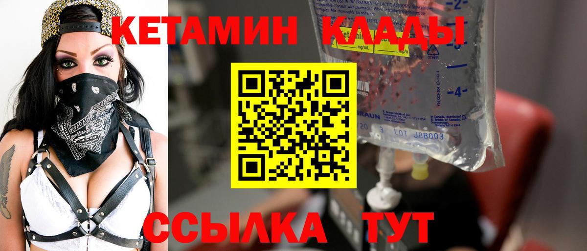 Кетамин VHQ  Кетамин ketamine  Новодвинск  Вход с VPN 