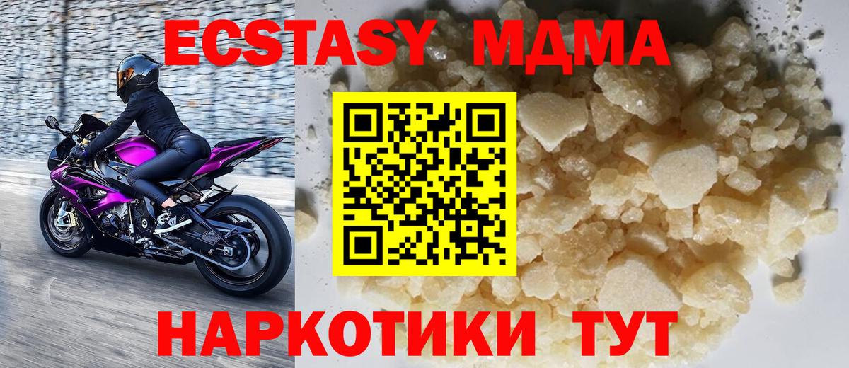 МДМА crystal  MDMA  Новодвинск  Вход с VPN 