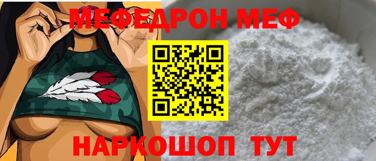 Меф  Новодвинск