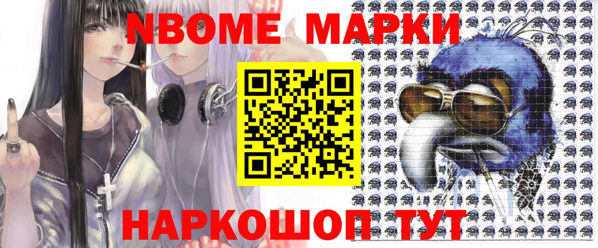 Марки NBOMe 1500мкг Новодвинск